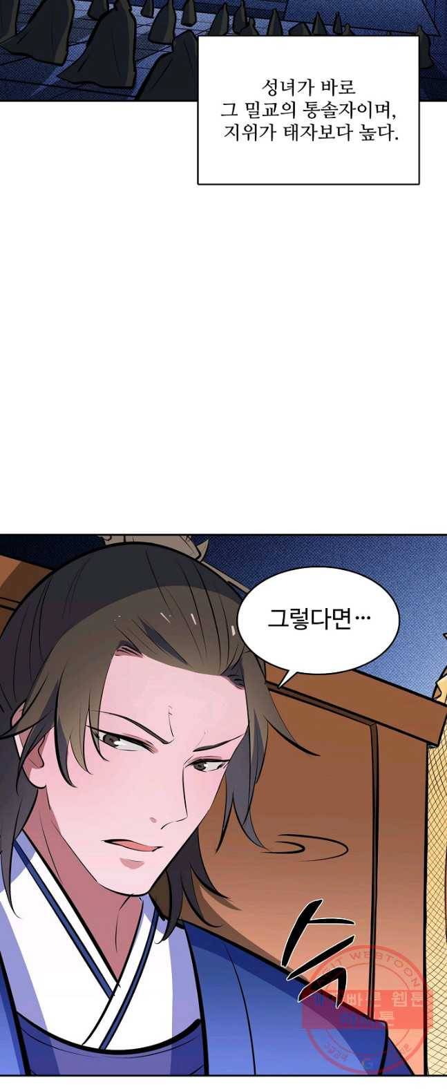 백련성신 426화 43