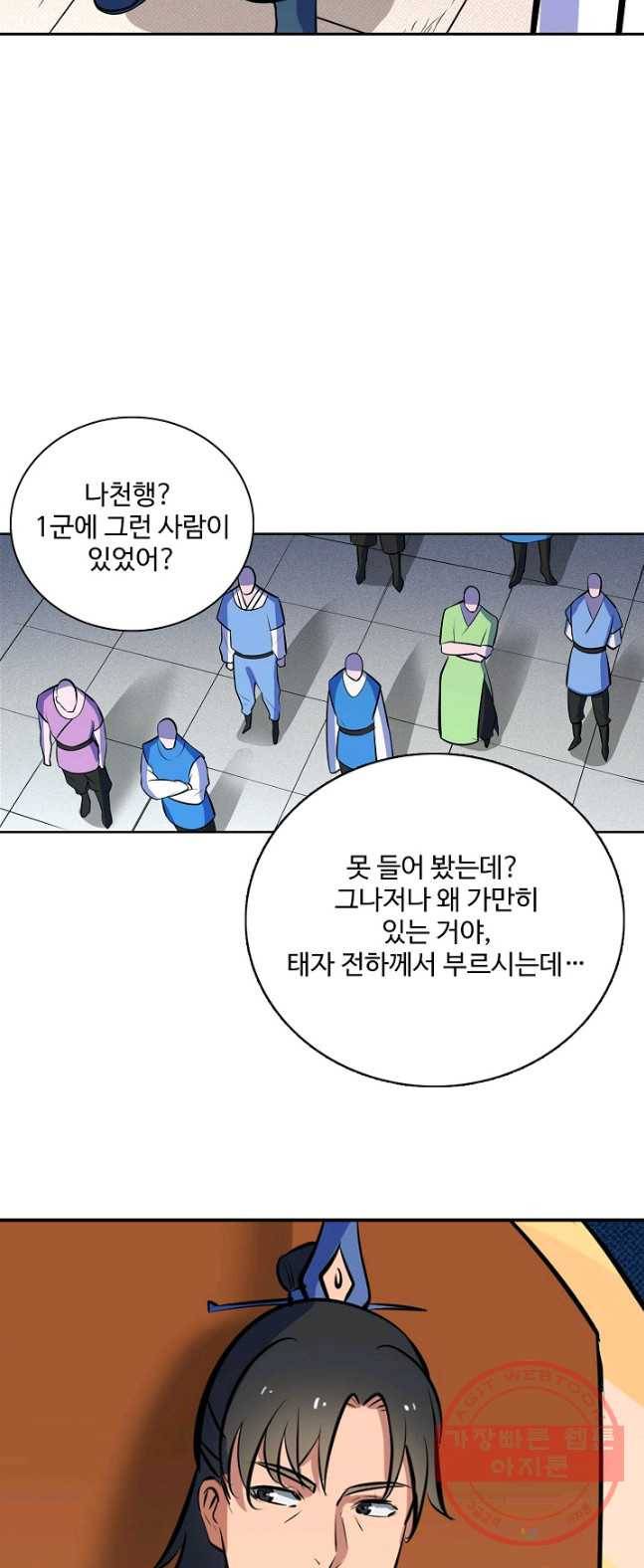 백련성신 426화 47