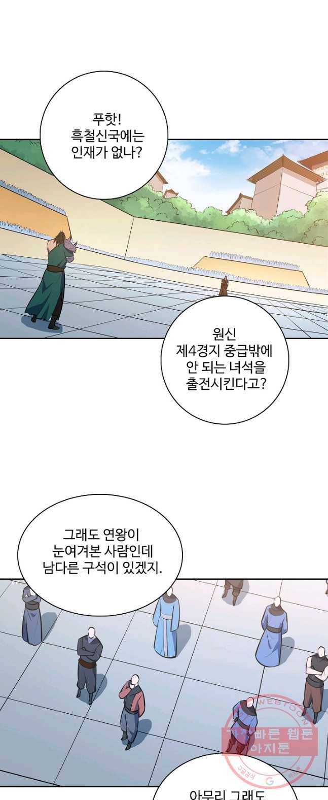 백련성신 426화 55