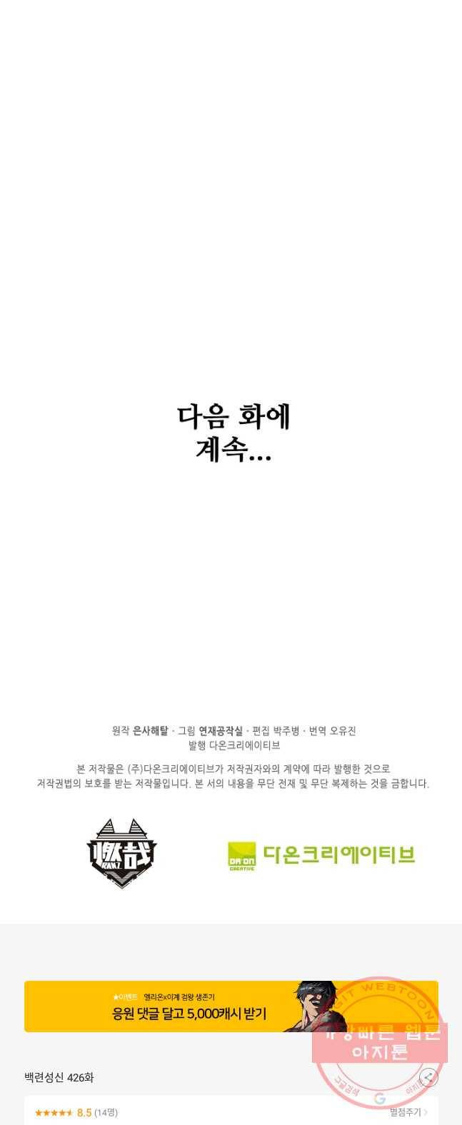 백련성신 426화 59