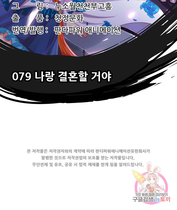 오늘부터 성주 79화 2