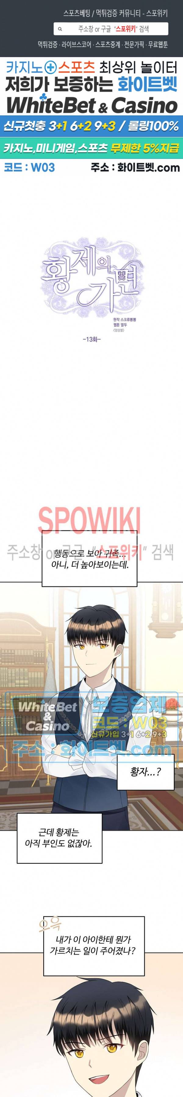 황제의 가면 13화 1