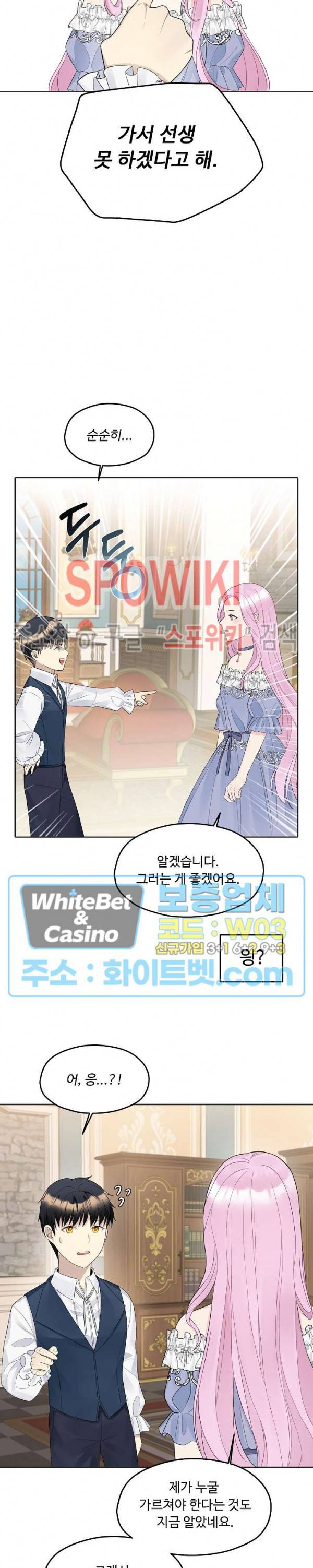 황제의 가면 13화 3