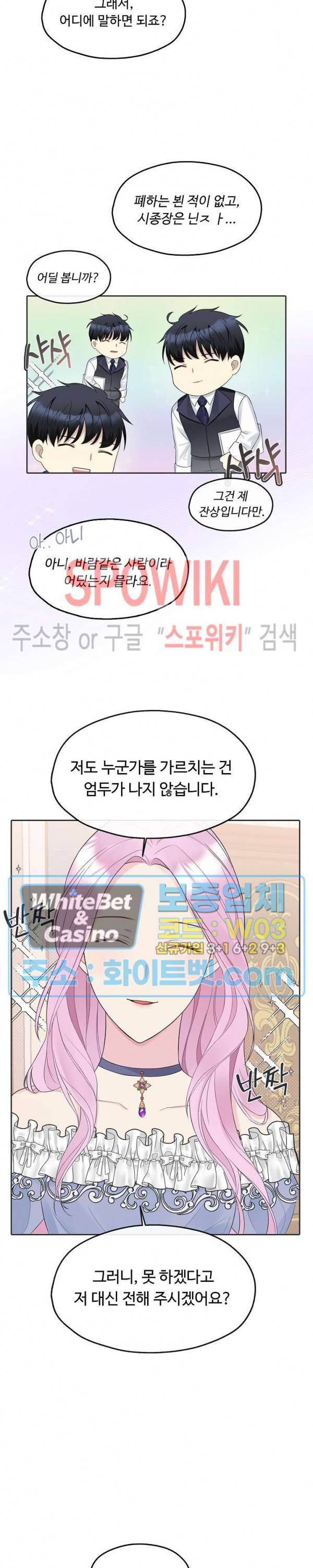 황제의 가면 13화 4