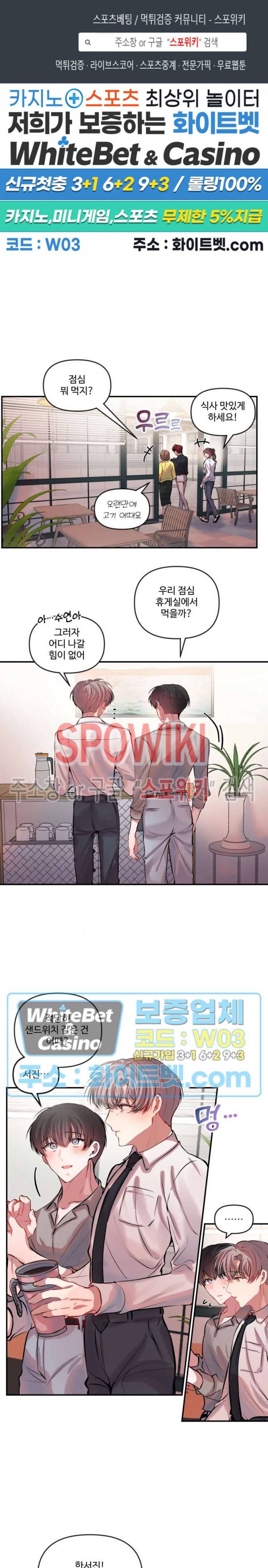 계약직 연애사원 16화 1