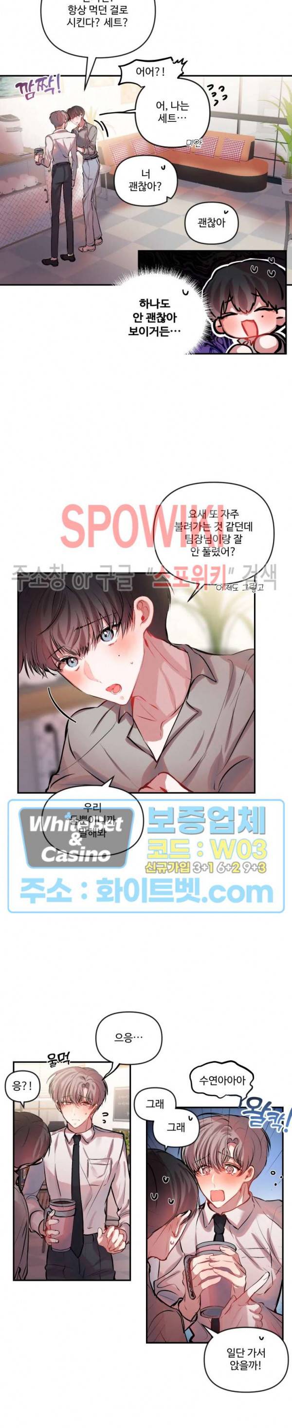 계약직 연애사원 16화 2