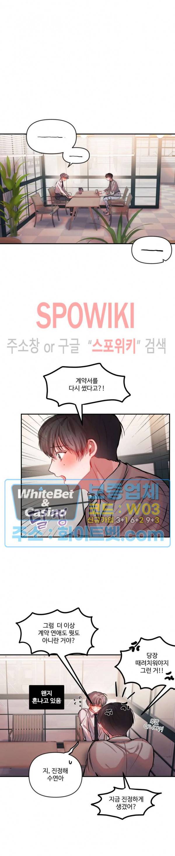 계약직 연애사원 16화 3