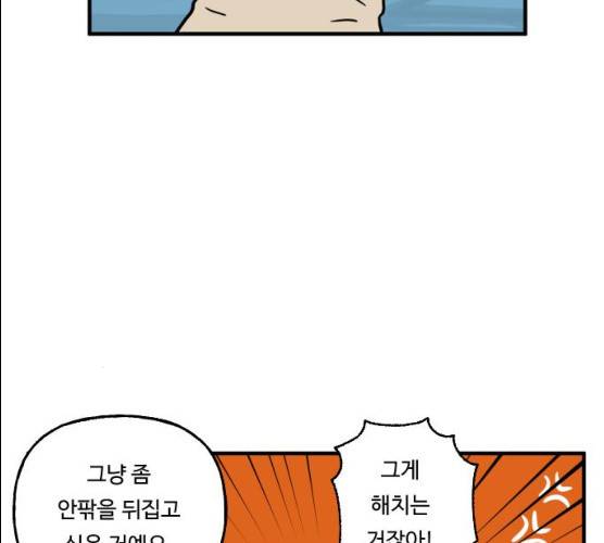 합법해적 파르페 83화 30