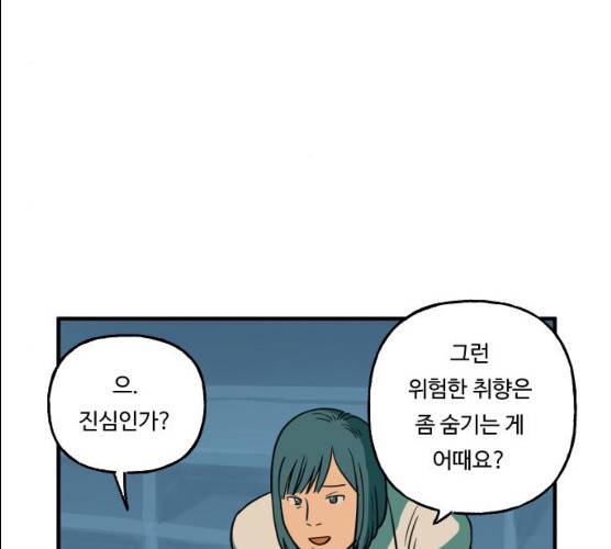 합법해적 파르페 83화 33