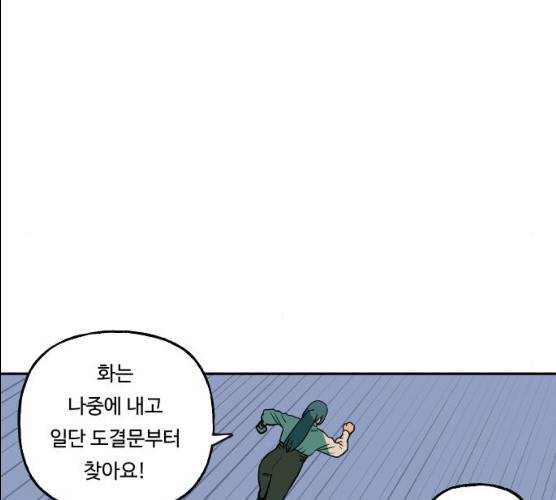 합법해적 파르페 83화 91