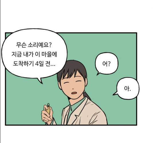 합법해적 파르페 83화 105
