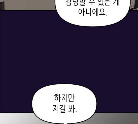 피와 나비 55화 31