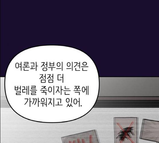 피와 나비 55화 33
