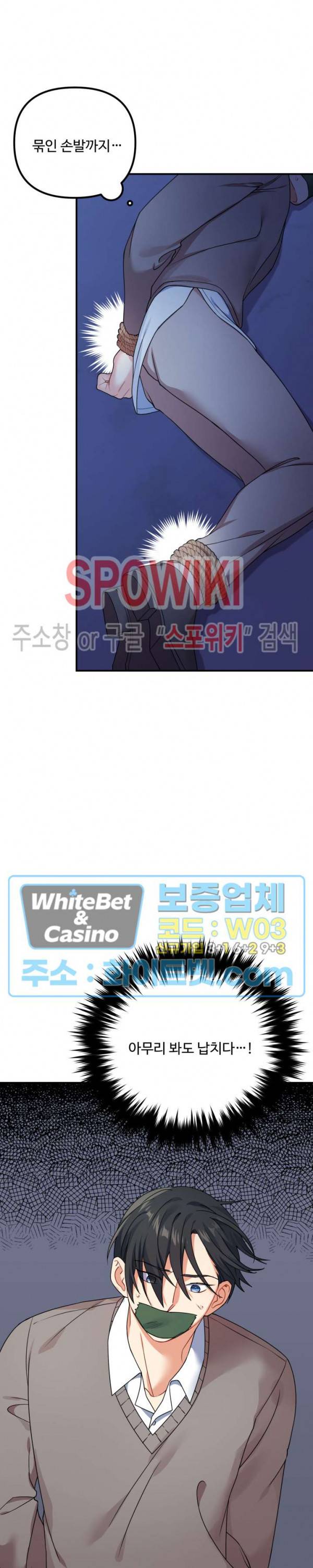 호랑이 장가 드는 날 68화 4
