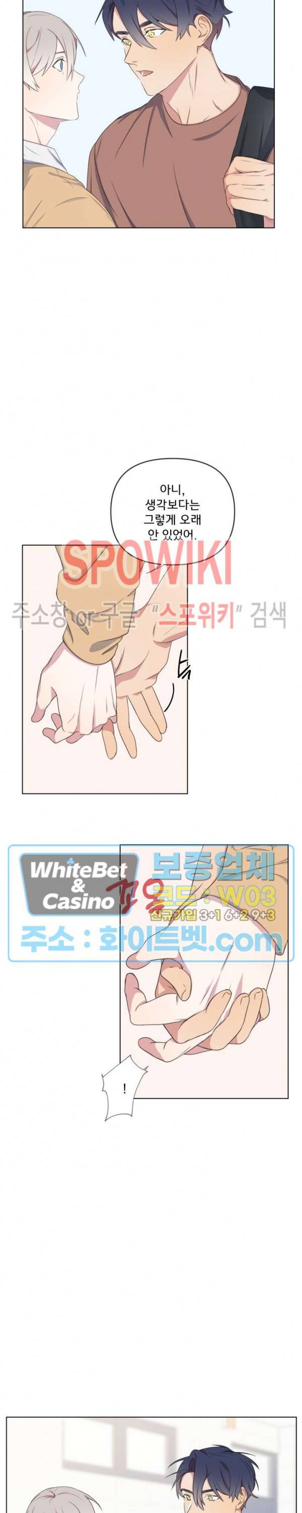 연상은 처음이라 16화 2