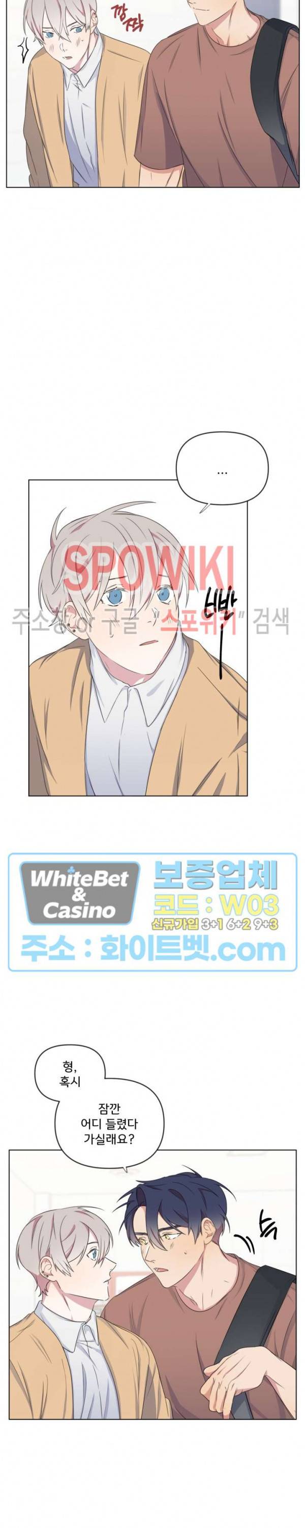 연상은 처음이라 16화 3