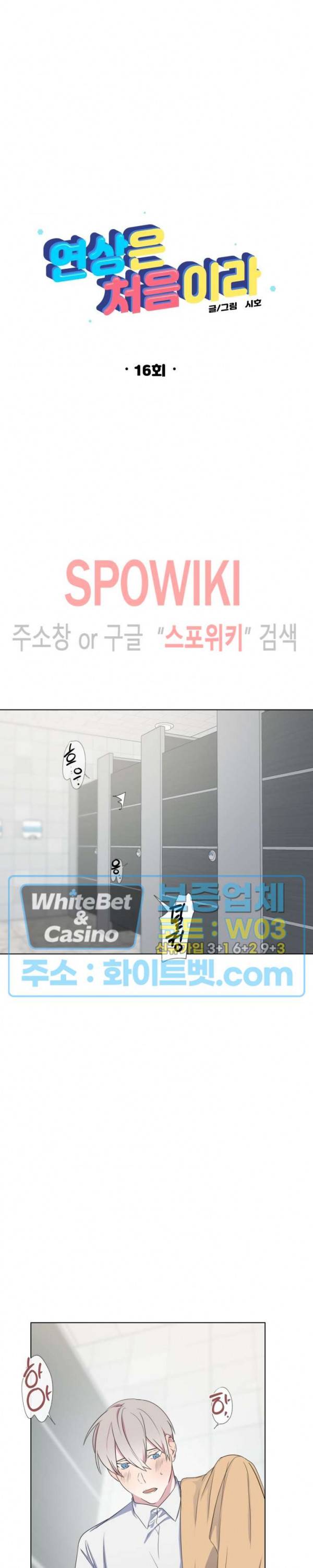 연상은 처음이라 16화 4