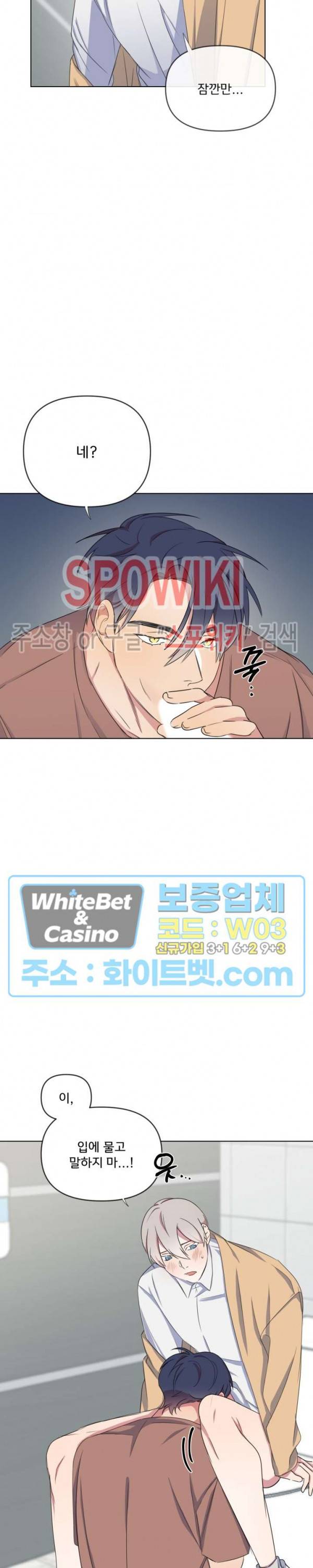 연상은 처음이라 16화 5