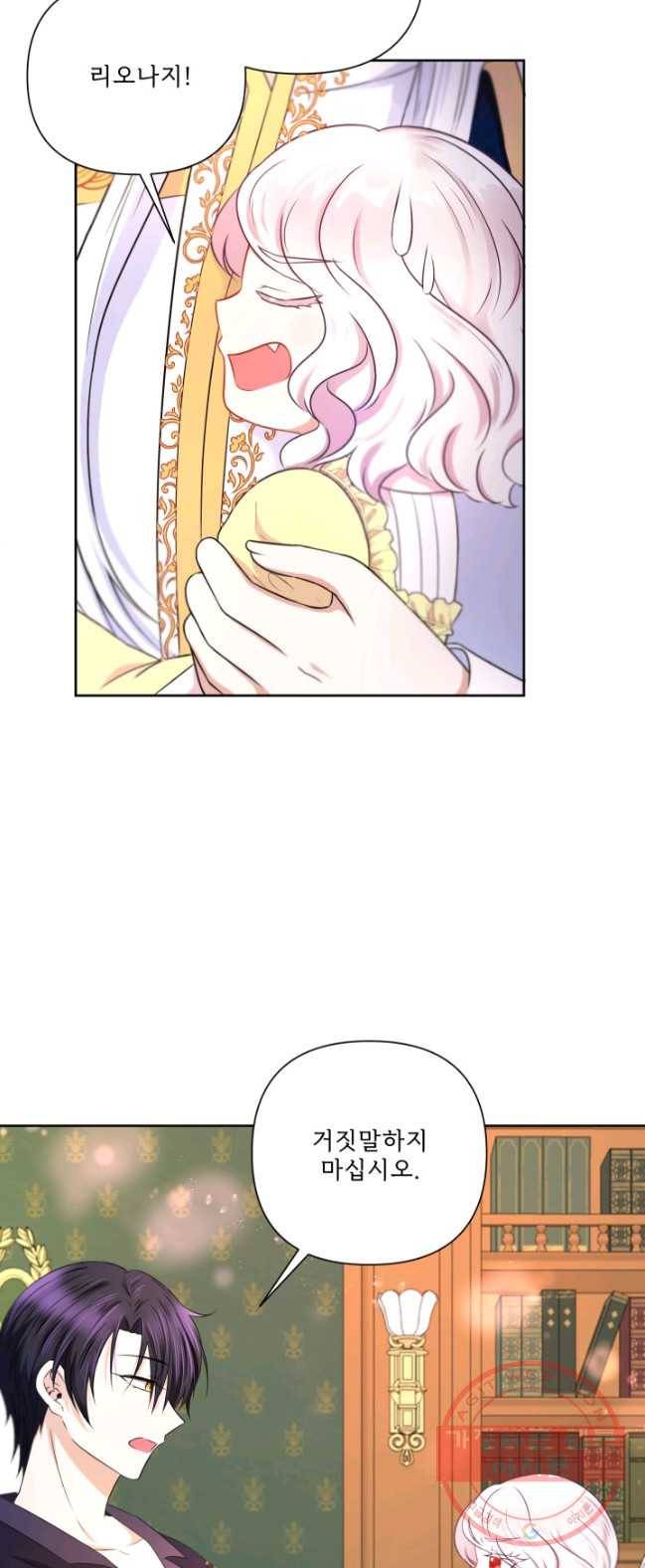 황녀님이 사악하셔 24화 3