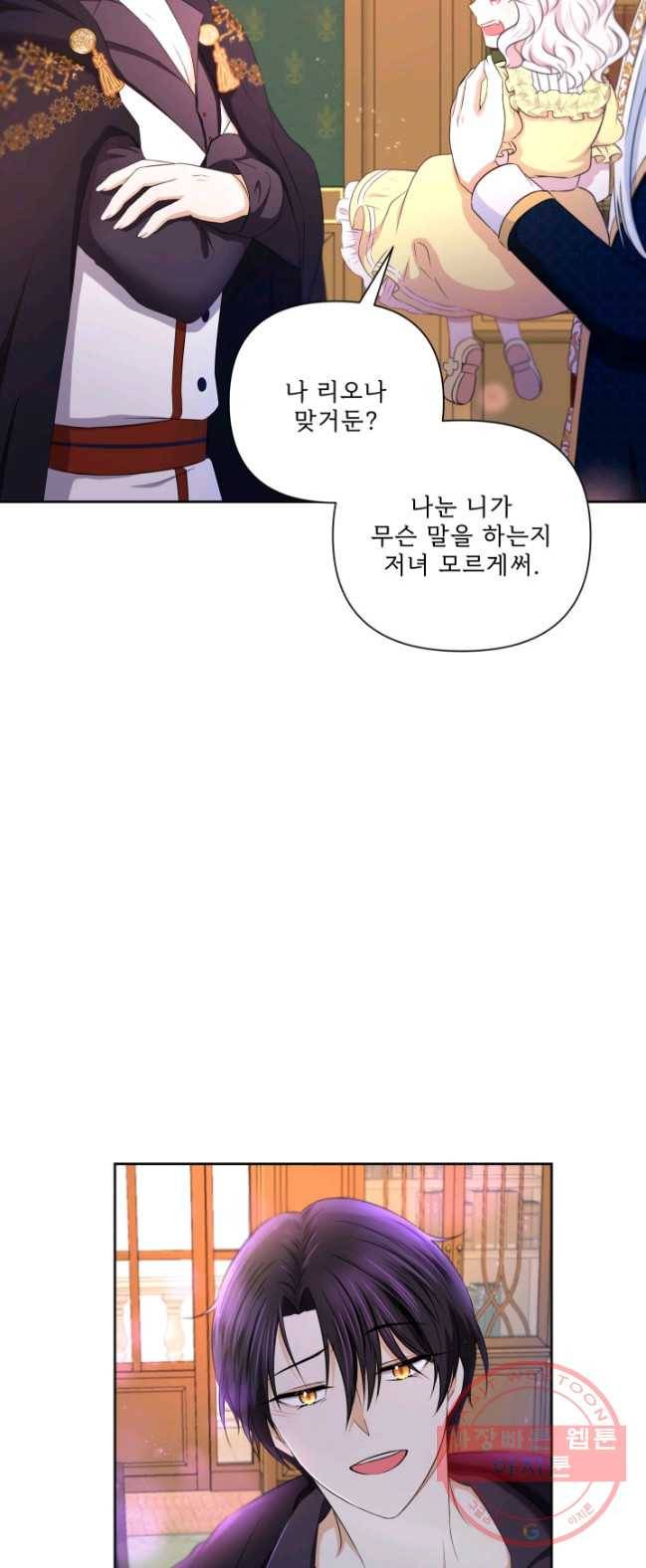황녀님이 사악하셔 24화 4