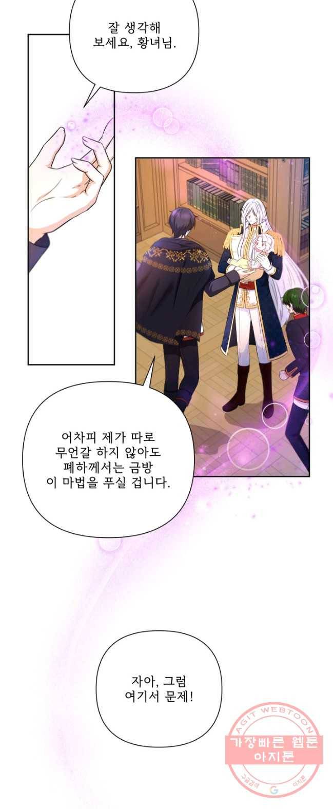 황녀님이 사악하셔 24화 6