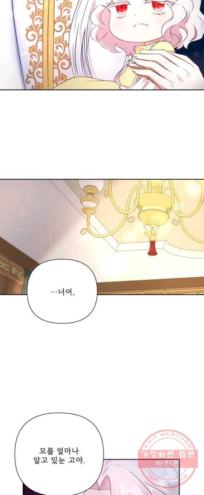 황녀님이 사악하셔 24화 8