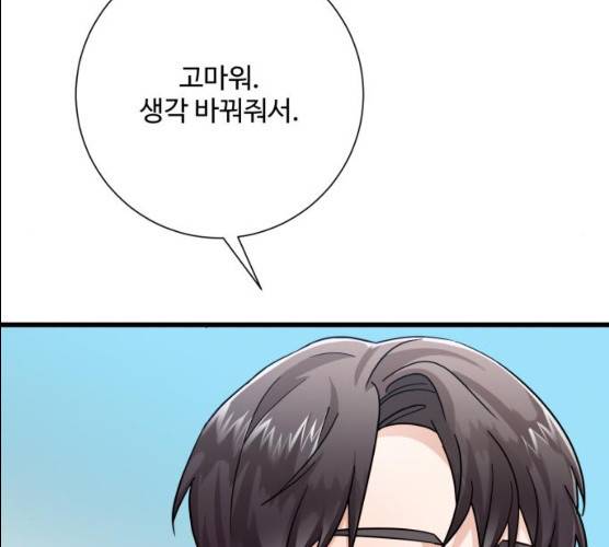 아찔한 전남편 15화 6