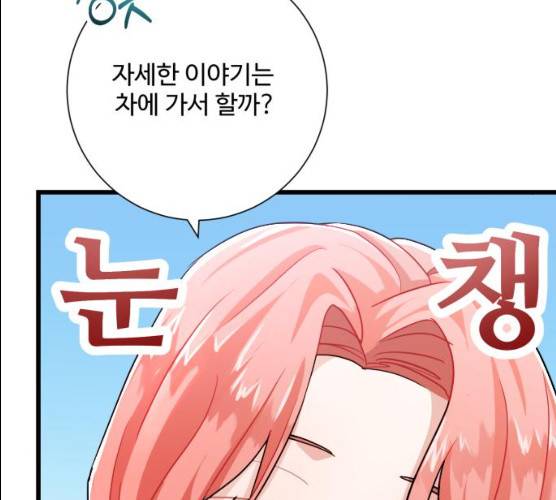 아찔한 전남편 15화 58