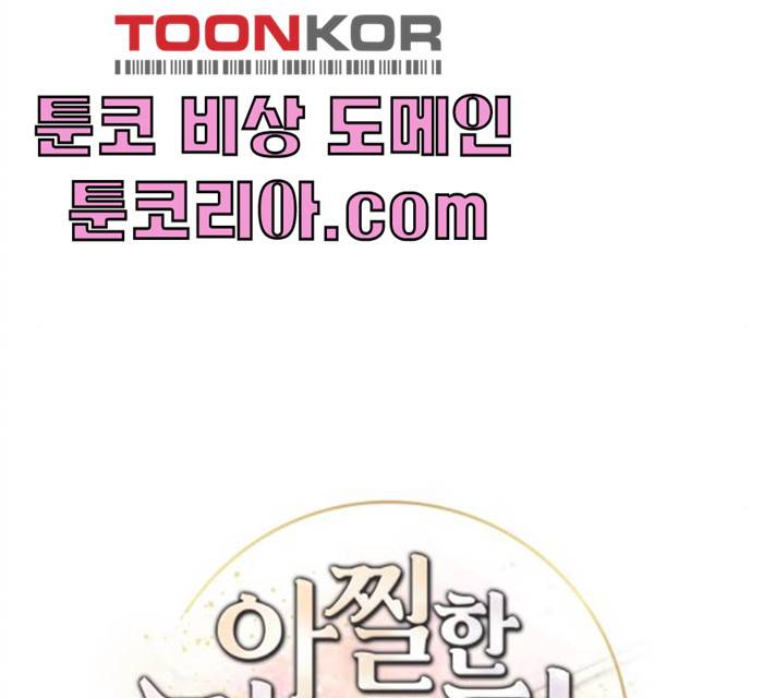 아찔한 전남편 15화 76