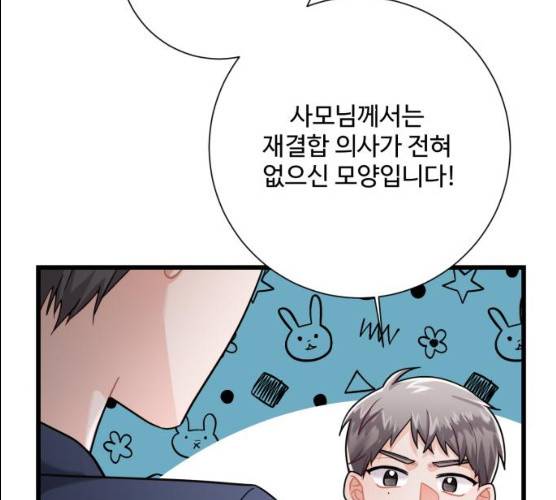아찔한 전남편 15화 89
