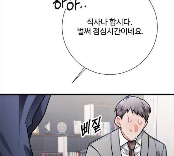 아찔한 전남편 15화 101