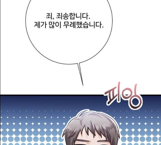아찔한 전남편 15화 104
