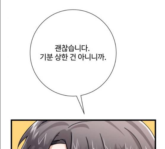 아찔한 전남편 15화 110