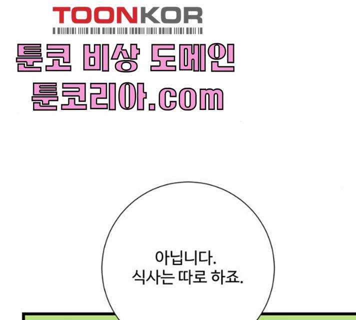 아찔한 전남편 15화 116