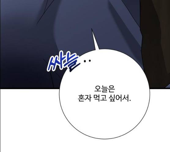 아찔한 전남편 15화 121