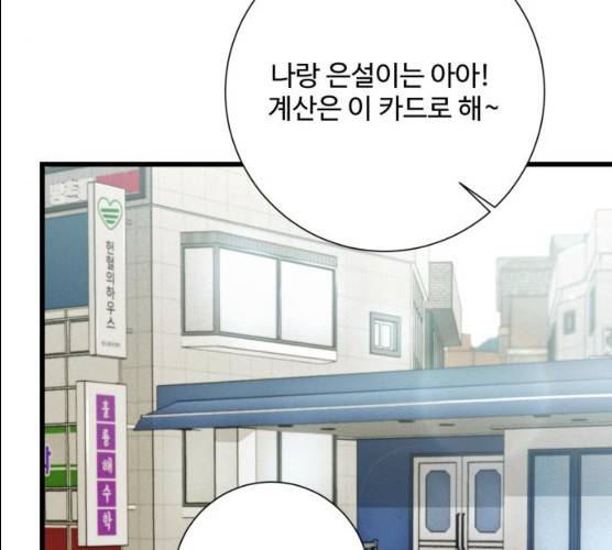 아찔한 전남편 15화 130
