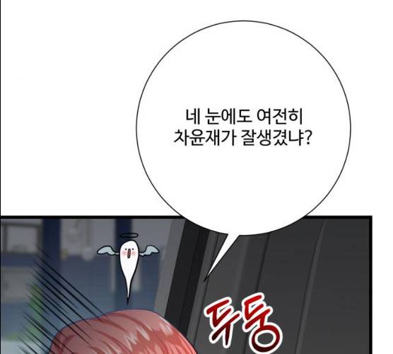 아찔한 전남편 15화 139