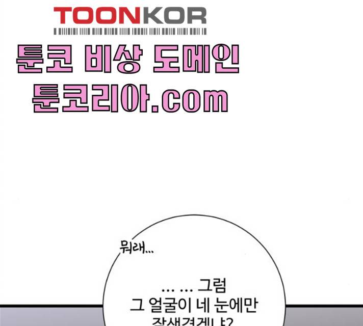 아찔한 전남편 15화 142