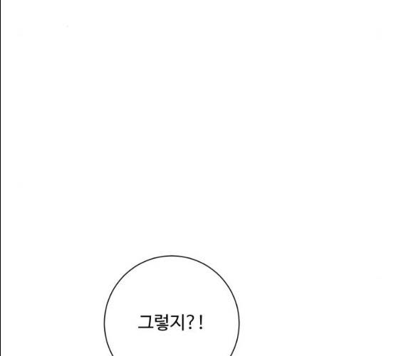 아찔한 전남편 15화 145