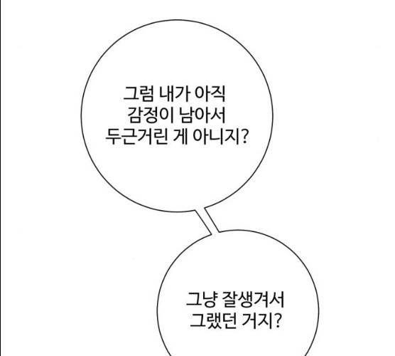 아찔한 전남편 15화 148