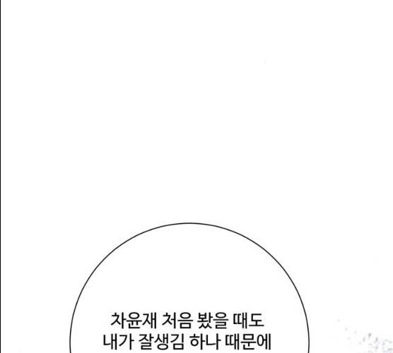 아찔한 전남편 15화 150