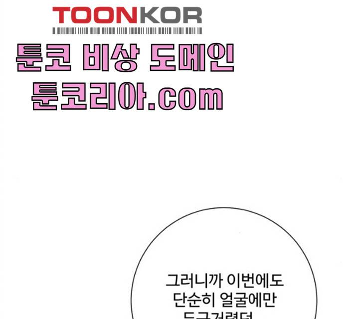 아찔한 전남편 15화 154