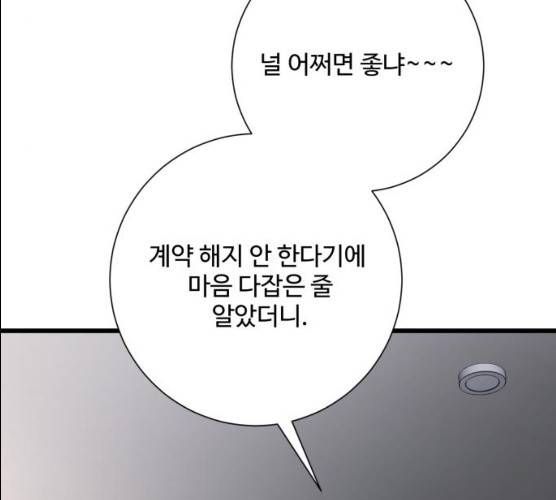 아찔한 전남편 15화 160