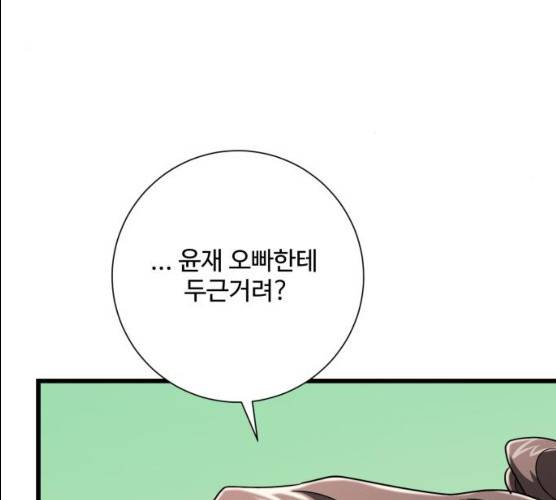 아찔한 전남편 15화 163