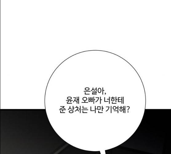 아찔한 전남편 15화 166