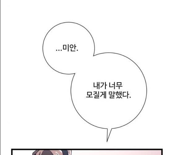 아찔한 전남편 15화 179