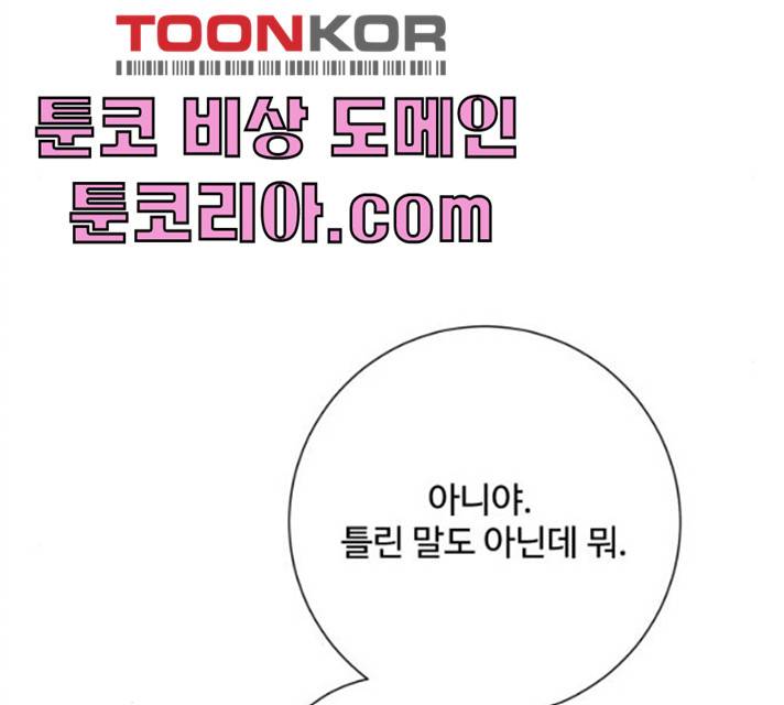 아찔한 전남편 15화 182