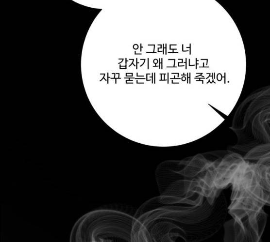 아찔한 전남편 15화 188