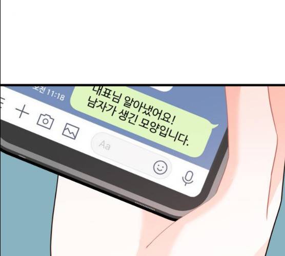 아찔한 전남편 15화 202