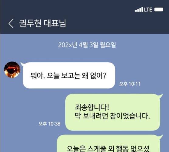 아찔한 전남편 15화 204